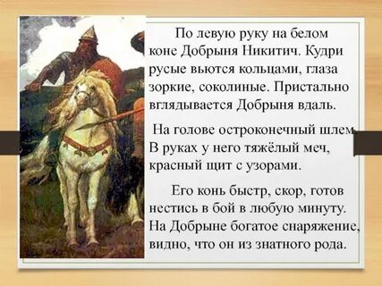 Сообщение о добрыне никитиче 4 класс