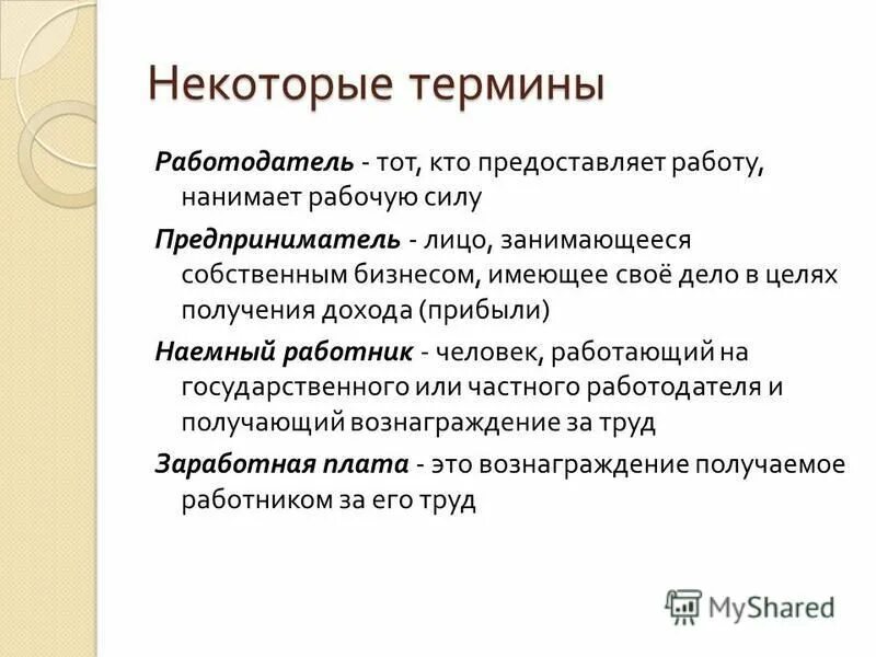Доход который получает наемный работник. Доход который получает наемный работник. Виды доходов работников. Наемные рабочие прибыль. Доход который получает наемный работник.