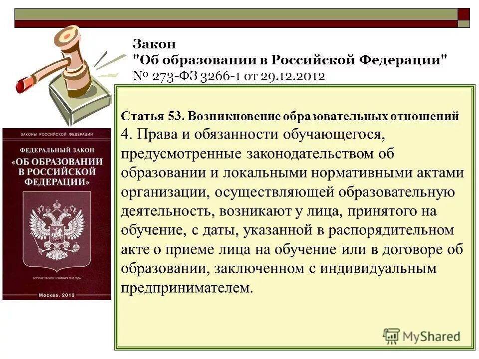 федеральный закон 53 статья 2