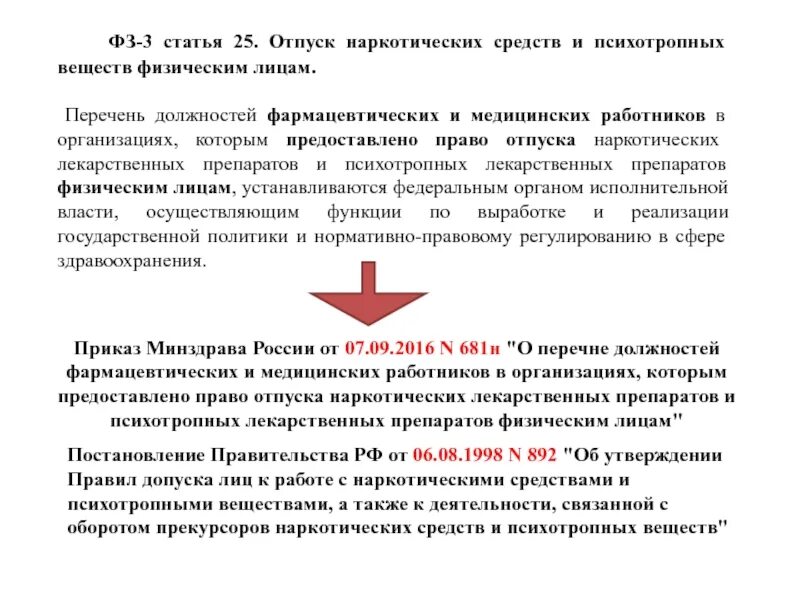 Фз 3 статья 25