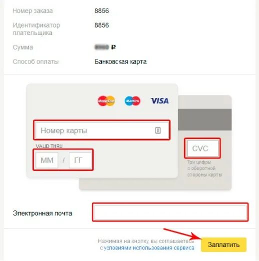 Оплата картой ввести код. Форма оплаты банковской картой. Карта при оплате. Номер карты для оплаты. Данные банковской карты для оплаты.