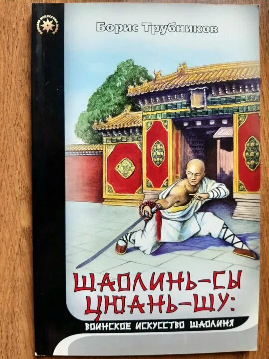 История китайских единоборств книга. Шаолинь книги. Дачэнцюань. Шаолинь книги. Роуп дарт шаолинь.