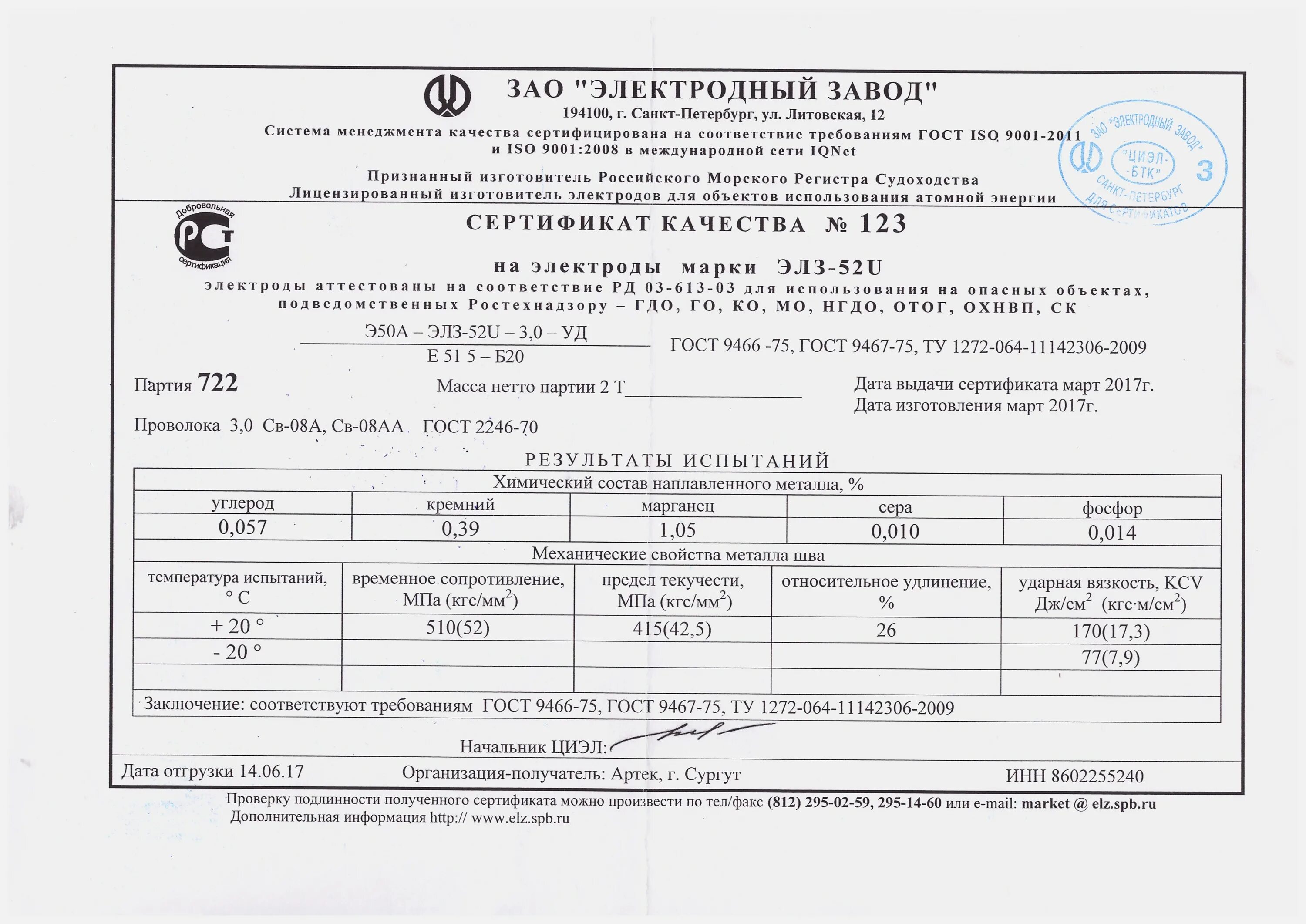 Св сертификат. Сертификат соответствия на электроды lb-52u. Сертификат качества электроды lb-52u. Электроды УОНИ э42а сертификат качества.