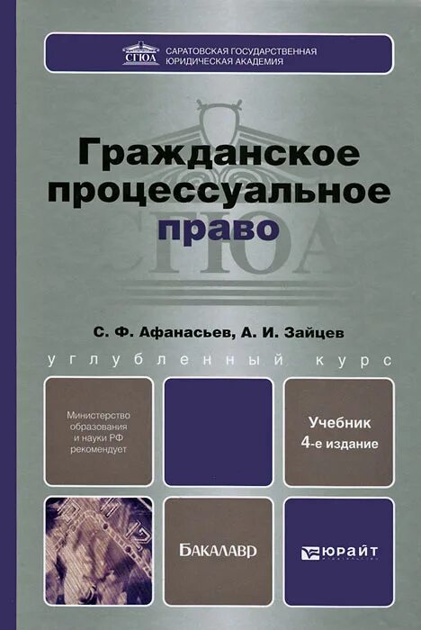 Гражданское право учебник толстой. Гражданское право. Учебник. Гражданское процессуальное право. Книги по гражданскому праву. Процессуальное право книши.