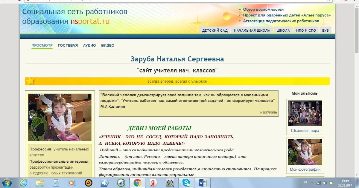 Сайт социальных работников образования nsportal ru. Нспортал. НС портал. НС портал для педагогов. НС портал учителей начальных классов.