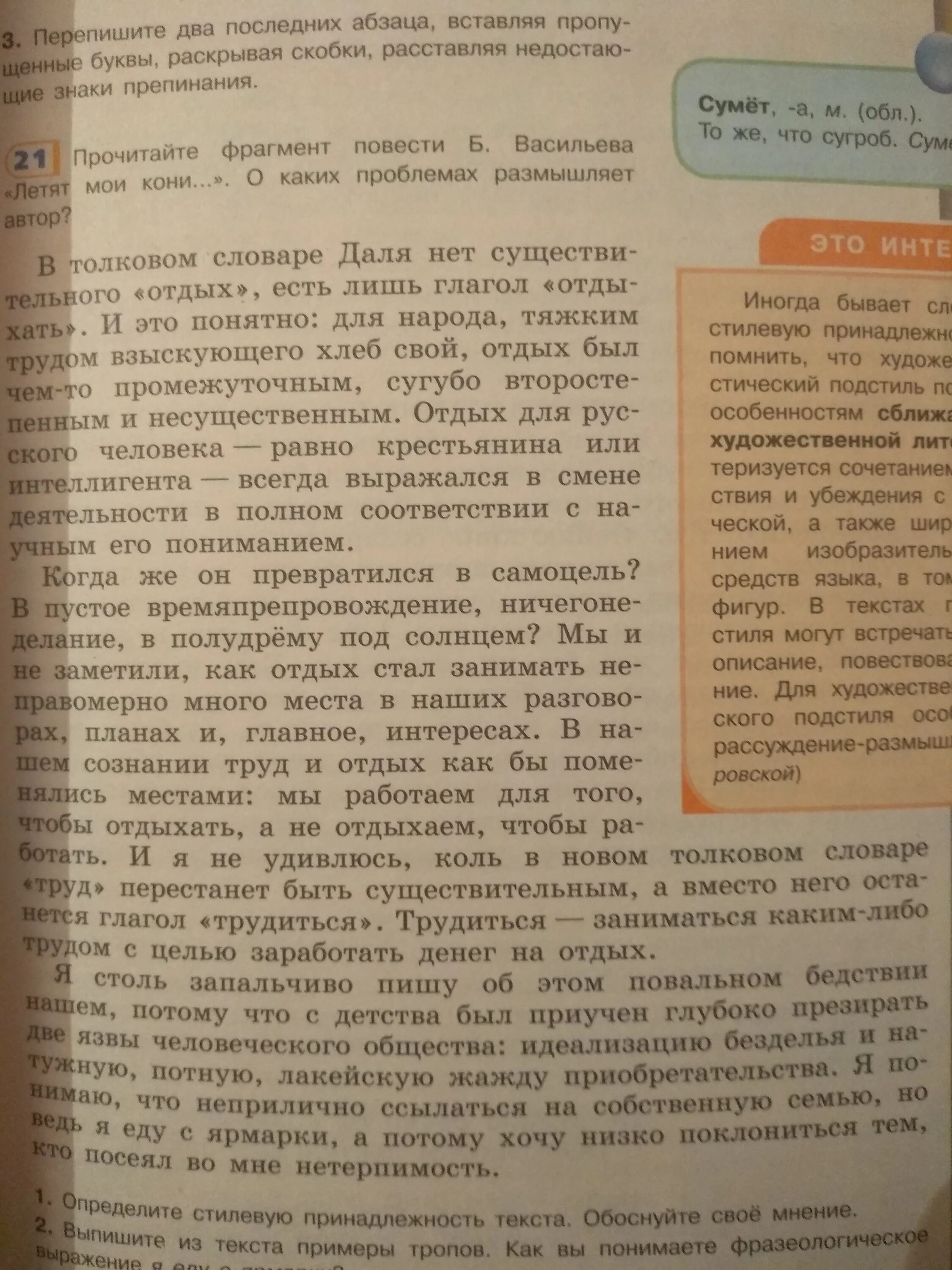 Летят Мои кони Васильев повесть. Васильев летят Мои кони читать. Летят Мои кони о каких проблемах прочитайте фрагмент. Текст из 150 слов