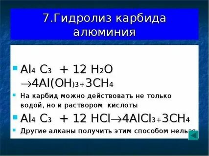 Карбид алюминия al4c3
