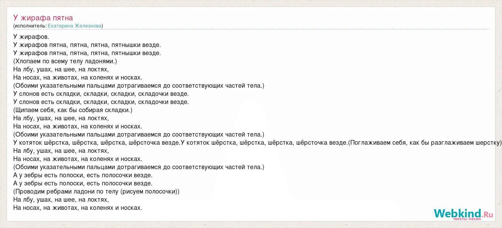 Пятно песня. У жирафа пятнышки текст. Песня у жирафа пятнышки везде текст. У жирафа пятна пятнышки текст. Песня у жирафа пятна пятна текст.