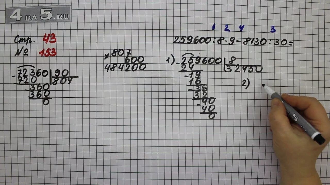 Математика страница 43 номер 150 153. Математика часть 2 странитса43. Математика 4 класс 2 часть номер 153. Математика 4 класс 2 часть страница 43 задача 155.