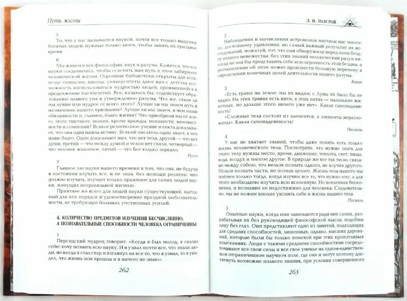 Читать книгу путь это. Толстой путь жизни книга. Читать книгу путь это. Читать книгу путь это. Начало православного пути книга.