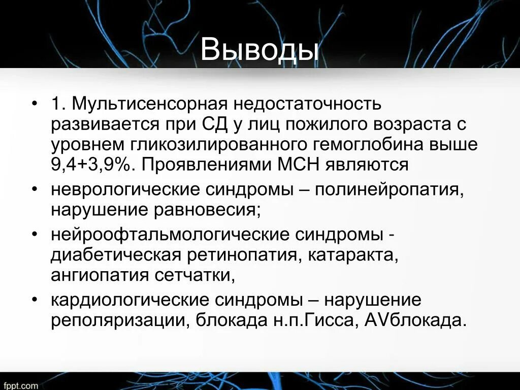 Мультисенсорные нарушения это. Нейроофтальмологические синдромы. Мультисенсорная недостаточность. Синдром нарушенного равновесия.