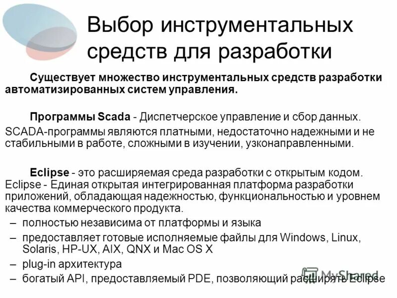 Аппаратные инструментальные средства. Инструментальные средства разработки. Инструментальные средства разработки программ. Выбор инструментальных средств разработки сайта. Инструментальные средства разработки учебных материалов.