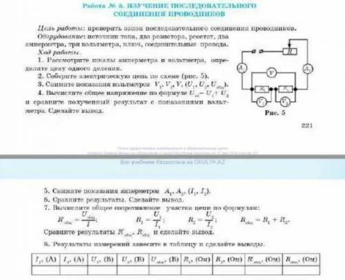 Лабораторная работа смешанное соединение проводников 10 класс. 8 Последовательное и параллельное соединения проводников 10 класс. Изучение параллельного соединения проводников 8. Изучение параллельного соединения проводников лабораторная. Изучение последовательного соединения проводников физика 8 класс.