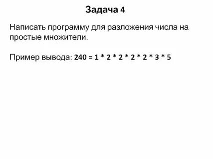 Разложить число 252