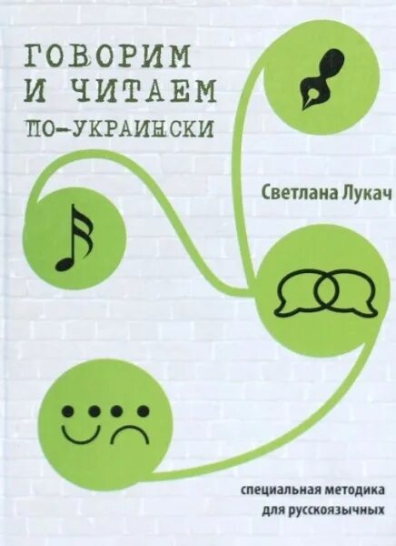 Смешные украинские слова и фразы. Так говорил шевченко. Украинские слова учить. Украинские фразы. Русско-украинский разговорник.