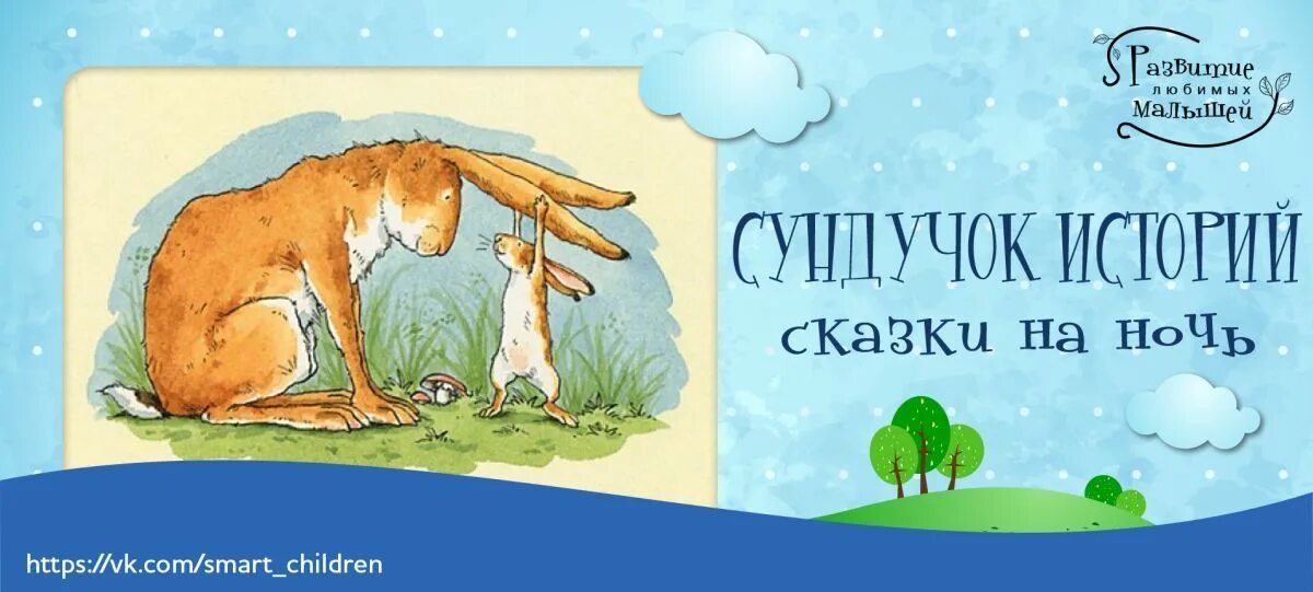 Сундучок историй сказки на ночь. Сундучок историй сказки на ночь новые. Аудиосказка сундучок историй. Сундучок историй на ночь 6 7