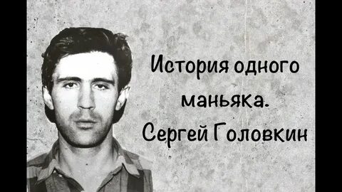 Жертвы маньяка фишера