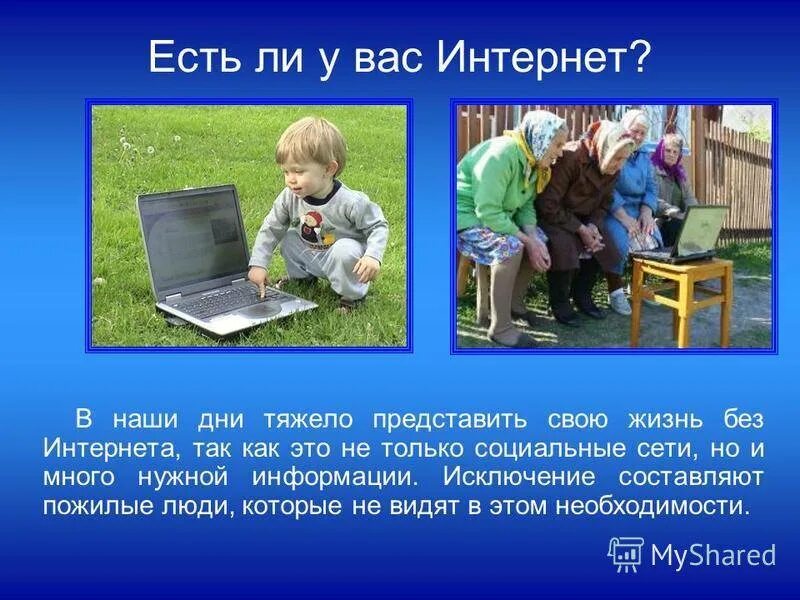 Сколько живет интернет. Жизнь без интернета. Прожить без интернета. Жизнь без ИНТЕРНЕТАИНТЕРНЕТ. Интернет без интернета.