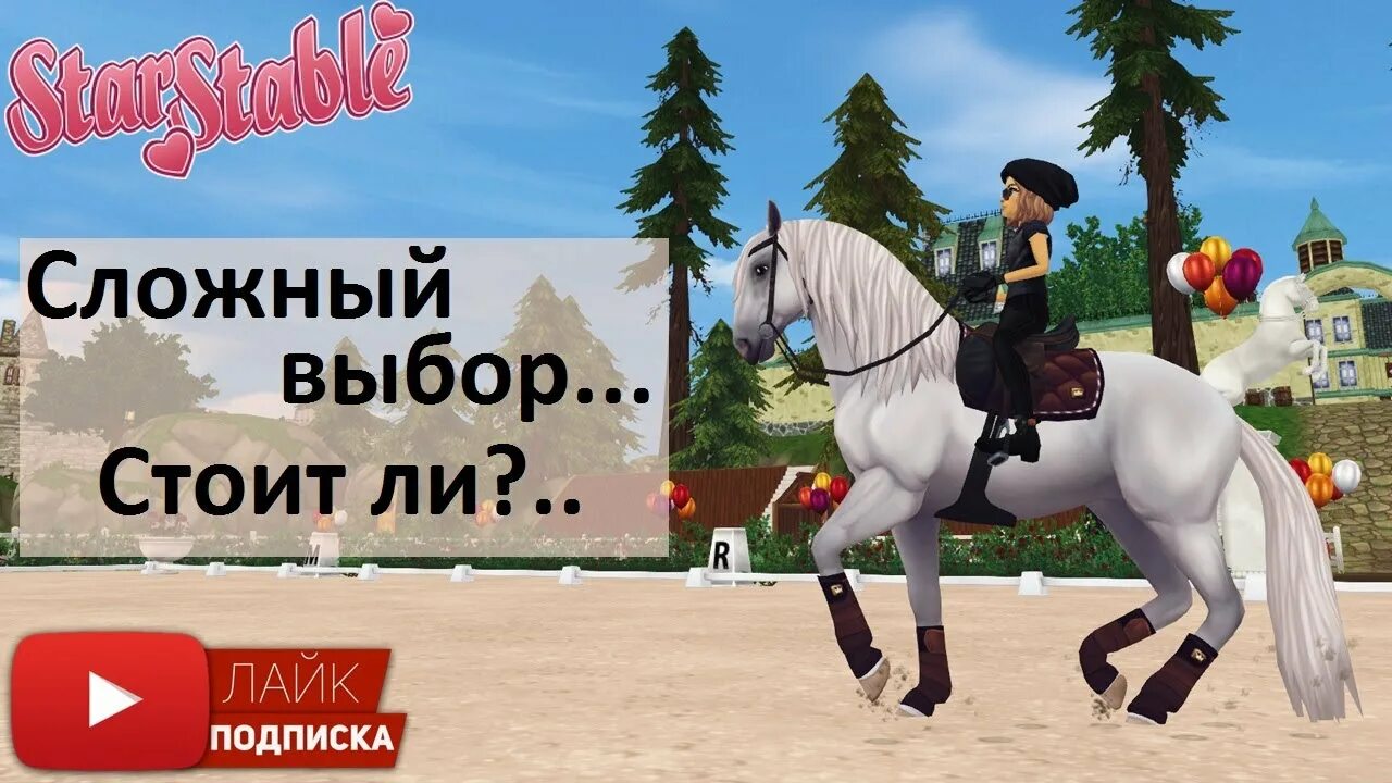 Star stable коды. Стар стейбл Стар Райдер. Стар Райдер код Стар стейбл. Стар стейбл день открытых дверей. Стар стейбл Лузитано день открытых дверей.