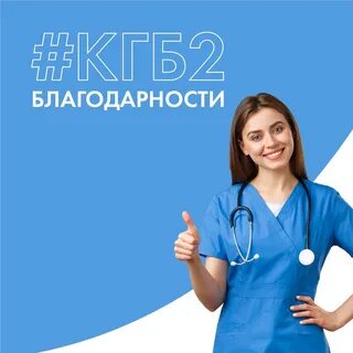Как отблагодарить доктора