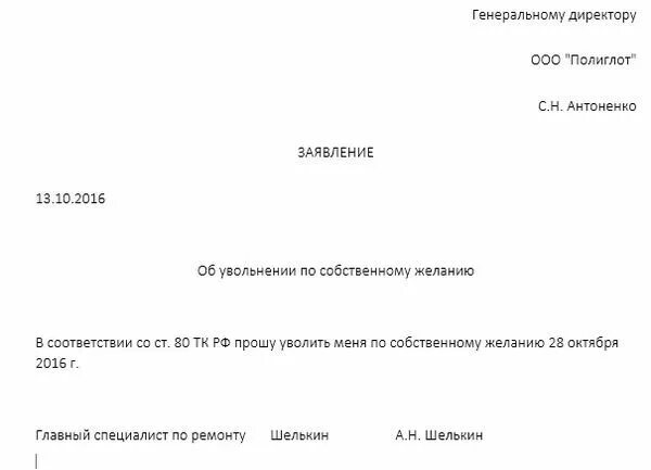 Форма Бланка на увольнение по собственному желанию. Бланк заявления на увольнение по собственному желанию образец. Бланки заявления на увольнение по собственному желанию. Форма Бланка на увольнение по собственному желанию образец.