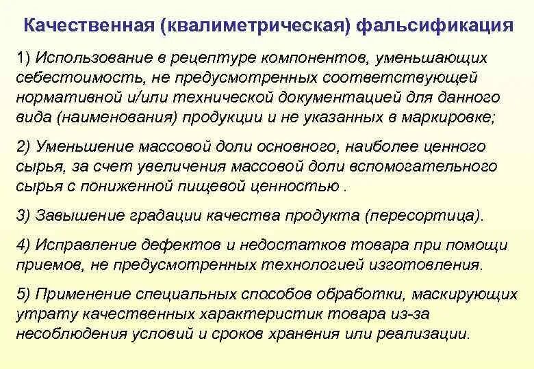 Какие основные принципы борьбы с фальсификациями ответ