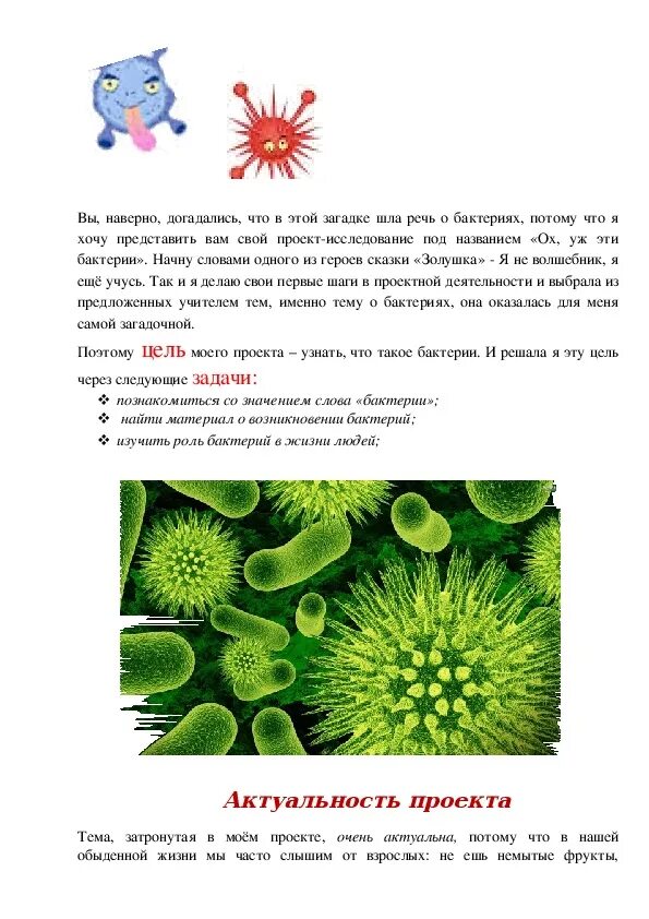Презентация "Бактерии" (3 класс, окружающий мир)