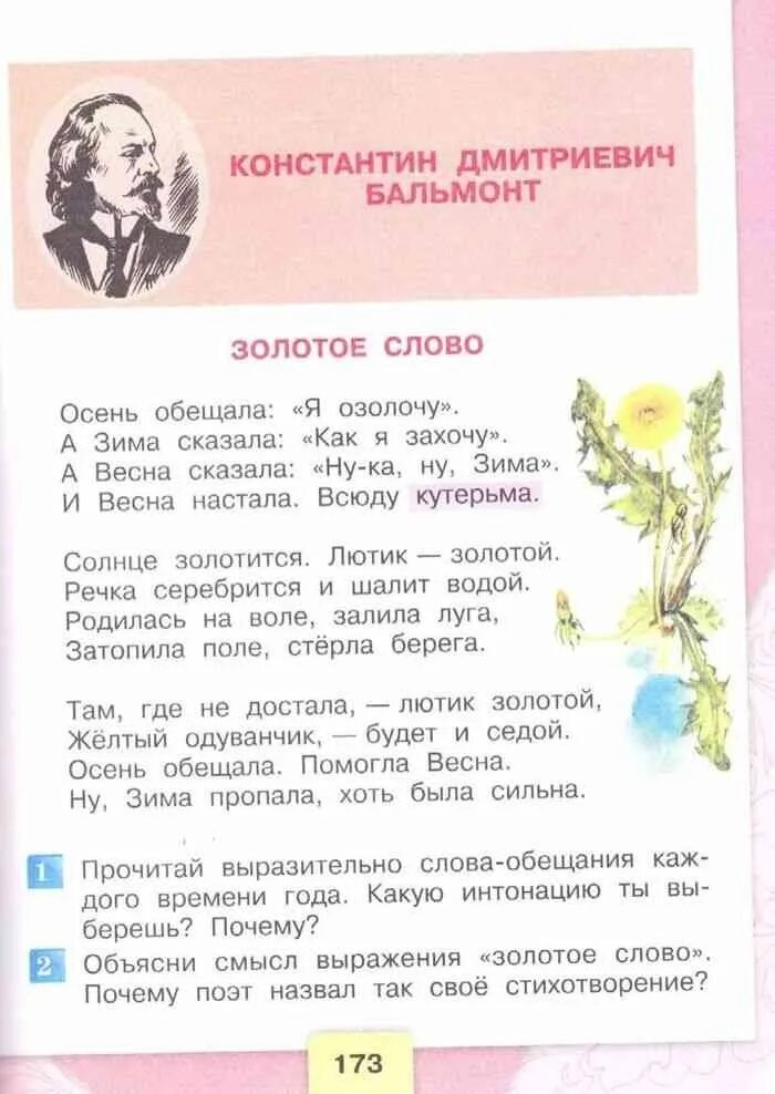 Бальмонт родное. Литературное чтение 3 класс 1 часть стихотворение. Стихи Бальмонта 3 класс литературное чтение. Стих по чтению 3 класс 1 часть. Литературное чтение 3 класс часть 1 литературное.