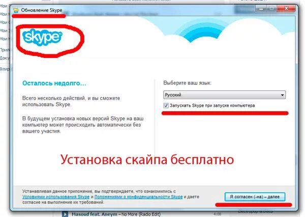 Установка скайпа. Как установить Skype. Установление скайпа на ноутбук. Установка скайпа бесплатная. Установить бесплатную версию скайп