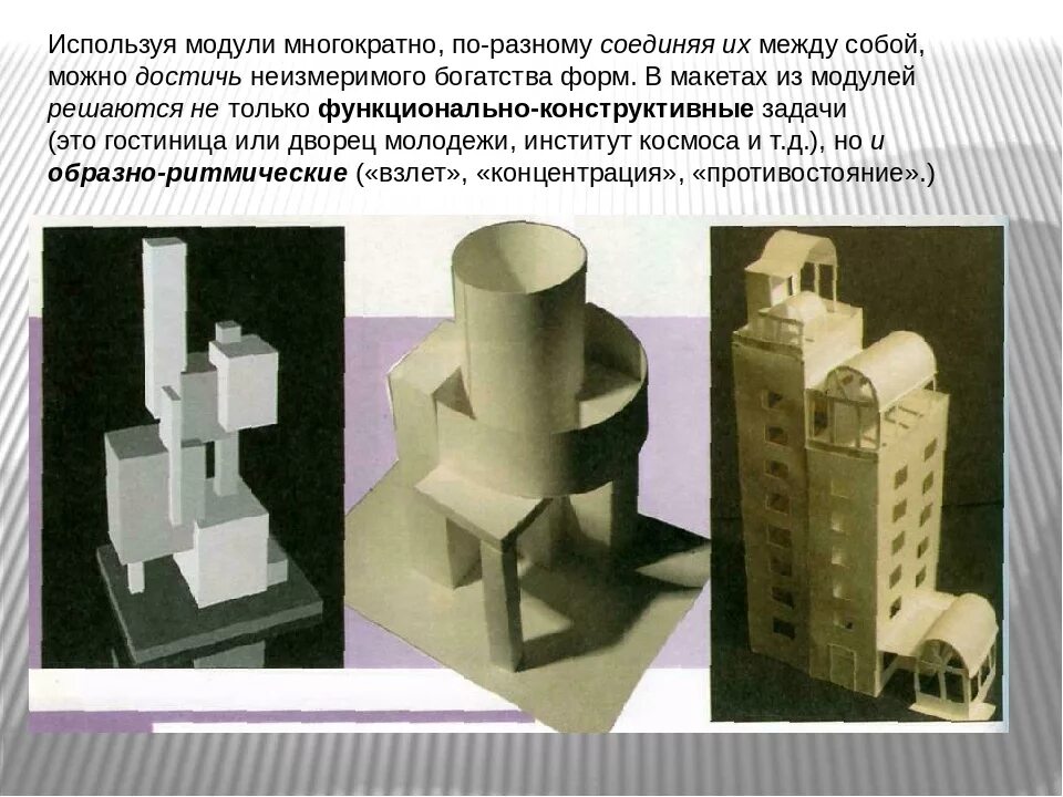 Для чего используют макет. Объемно пространственный макет. объемно пространственная композиция. архитектурная композиция зданий. архитектурные композиции макеты.