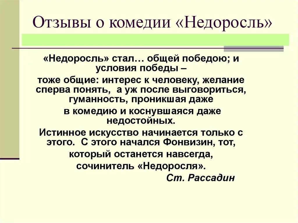 Комедию недоросль краткое