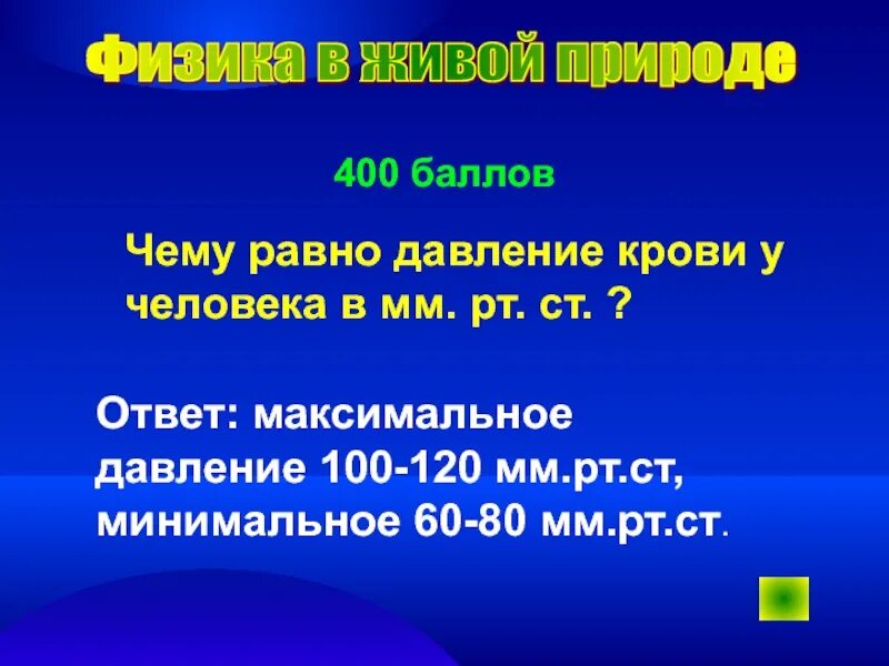 Сколько мм рт столба. 120/80 В мм РТ ст. Мм РТ ст. 80 Мм. РТ. Ст.. Мм ртутного столба.