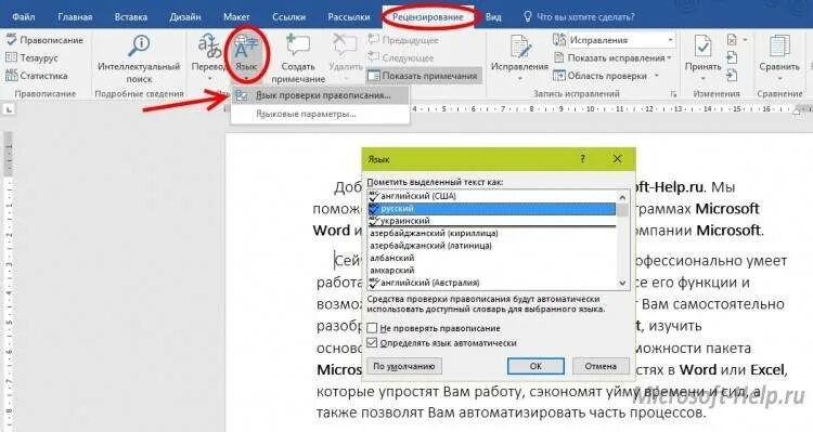 Проверить орфографию в ворде. Орфография в Ворде. Правописание в Ворде. Как проверить орфографию в Ворде. Исправление ошибок в Ворде.