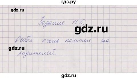 Упражнение 155 6 класс