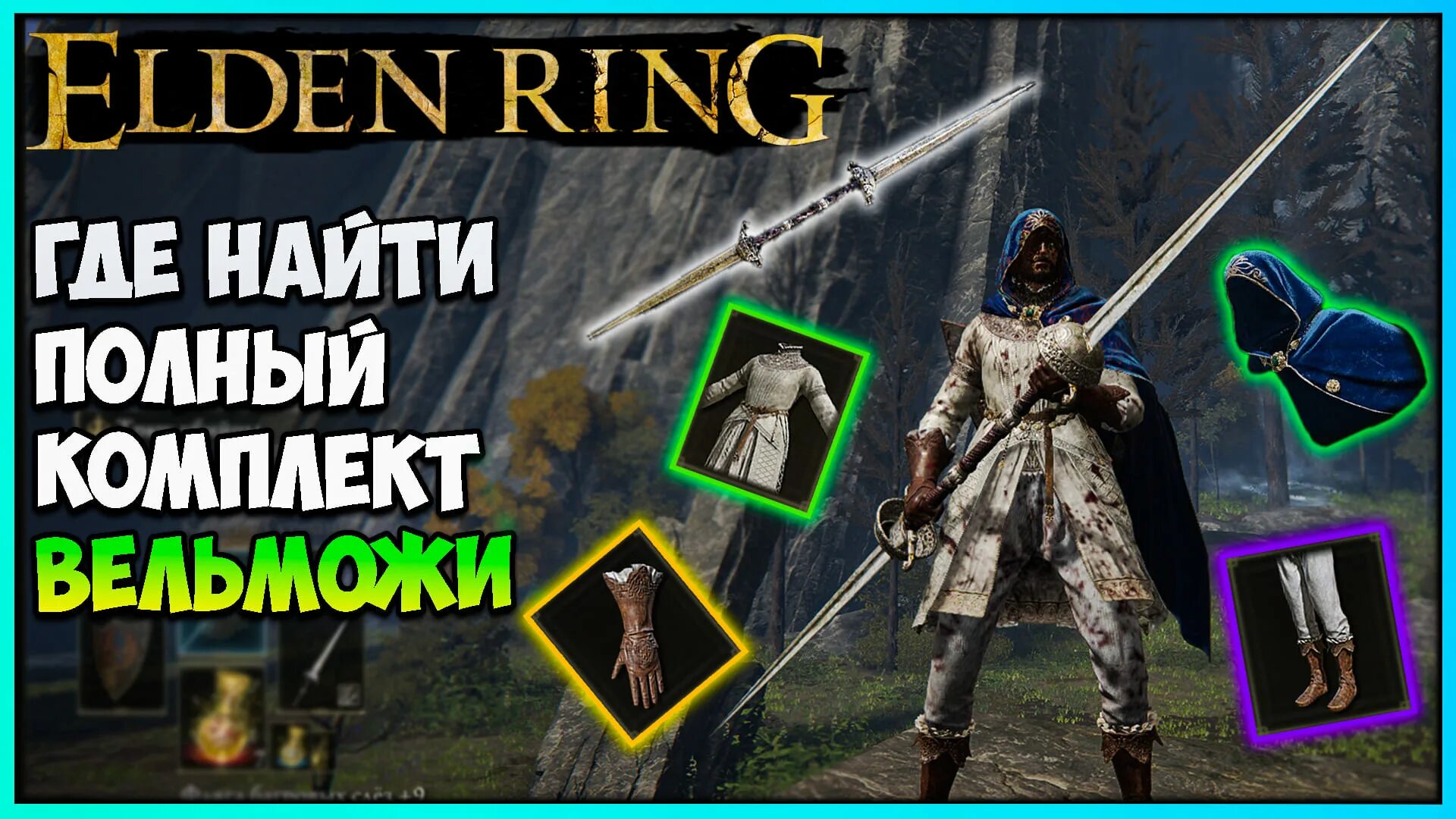 Парные клинки в элден ринг. Где найти двойной клинок elden ring. Парный клинок elden ring. Парные клинки элден ринг. Двойной клинок элден ринг.