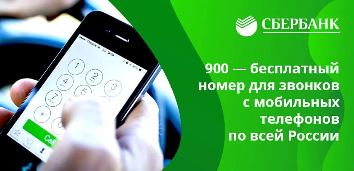 Как позвонить сбербанк оператору горячая. Сбербанк телефон. горячая линия сбербанка россии. номер сбербанка. горячаялигия сбербанка.