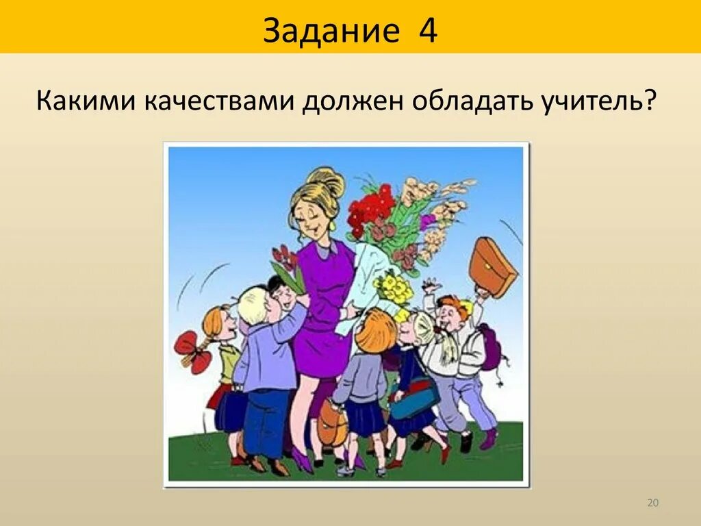 Презентация на тему профессия учитель. Учитель для презентации. Учитель для презентации. Учитель для презентации. Моя будущая профессия учитель.