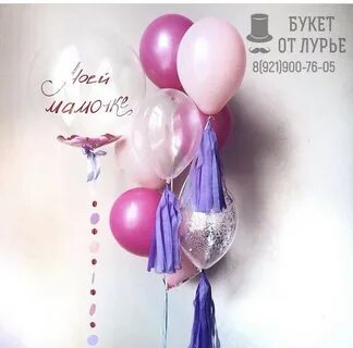 Шарик маме с днем рождения
