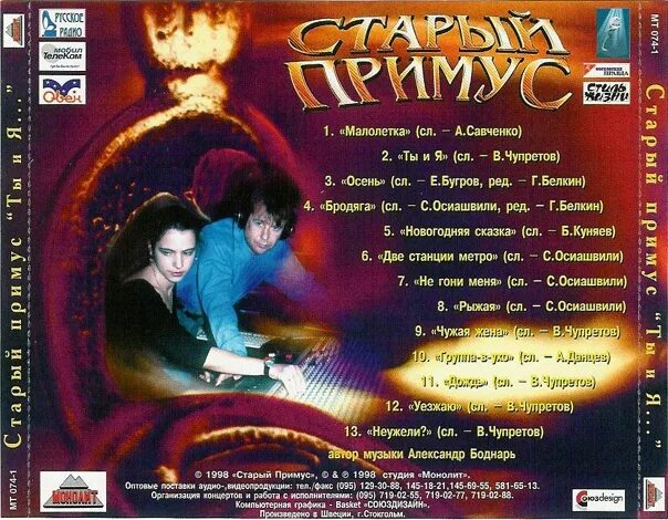 Primus группа обложки. Примус алло. Примус туристический ссср пт-1. Примус туристический пт-1. Примус алло.