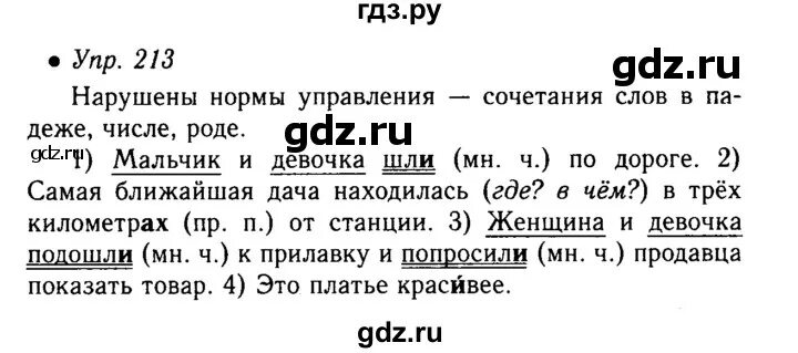 Русский язык 5 класс упражнения 216. Русский язык 5 класс упражнение 213. Страница 103 упражнение 213. Упражнения 213 по родному русскому 5 класс кратко.