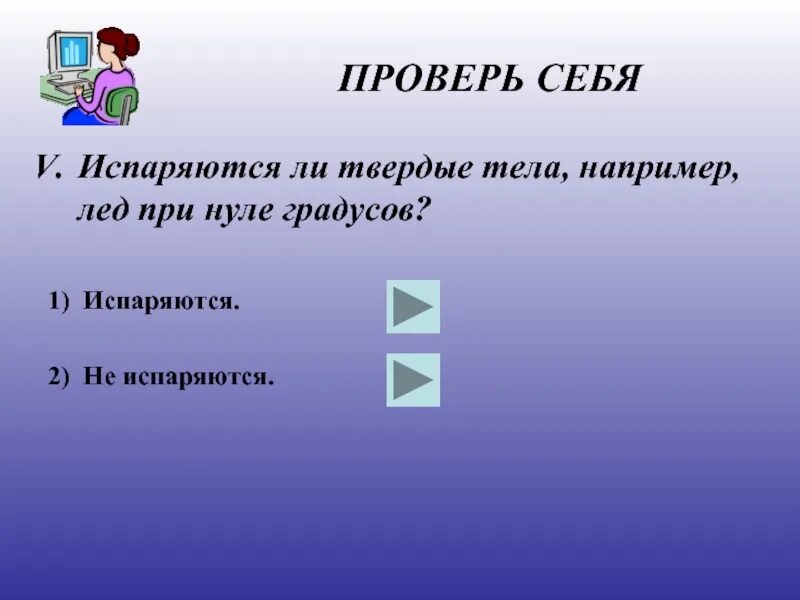 Испаряется ли