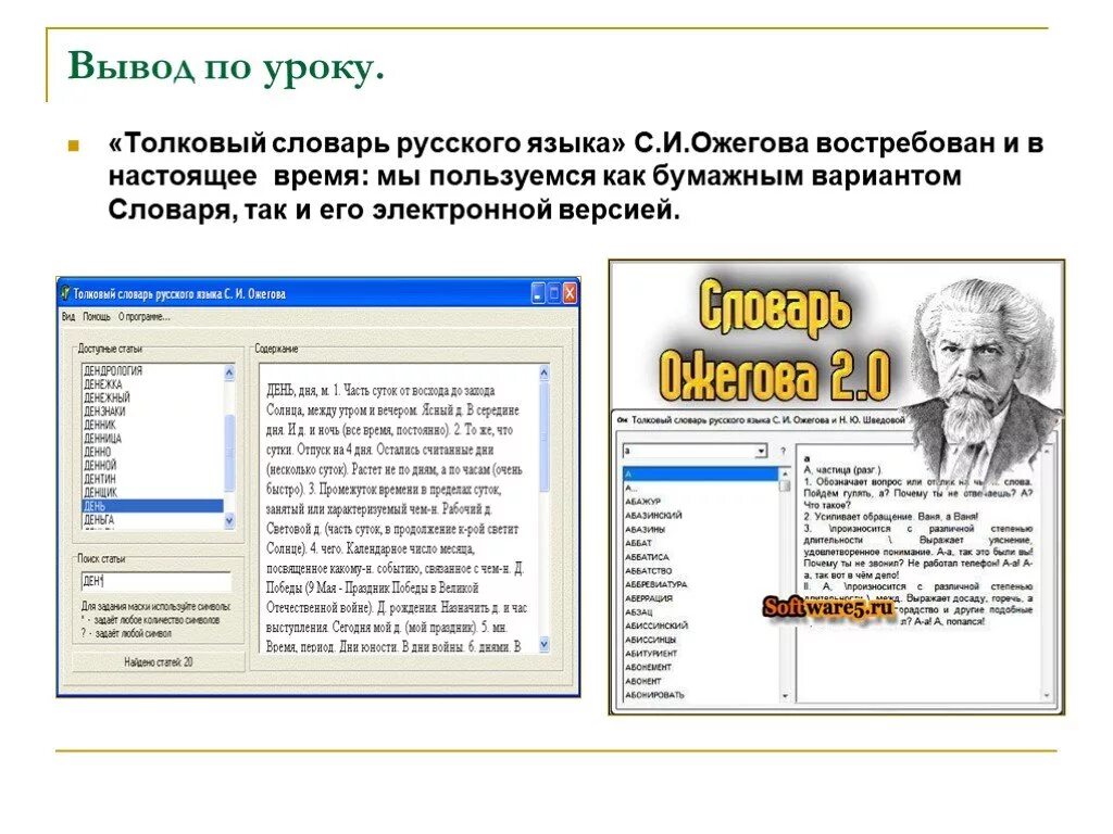 Как работать с электронными словарями сообщение