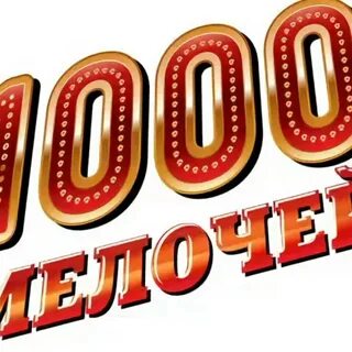 1000 мелочей оптом