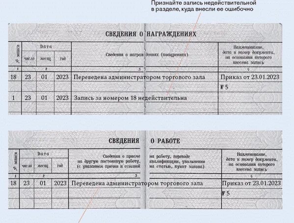 Запись о работе в награждениях