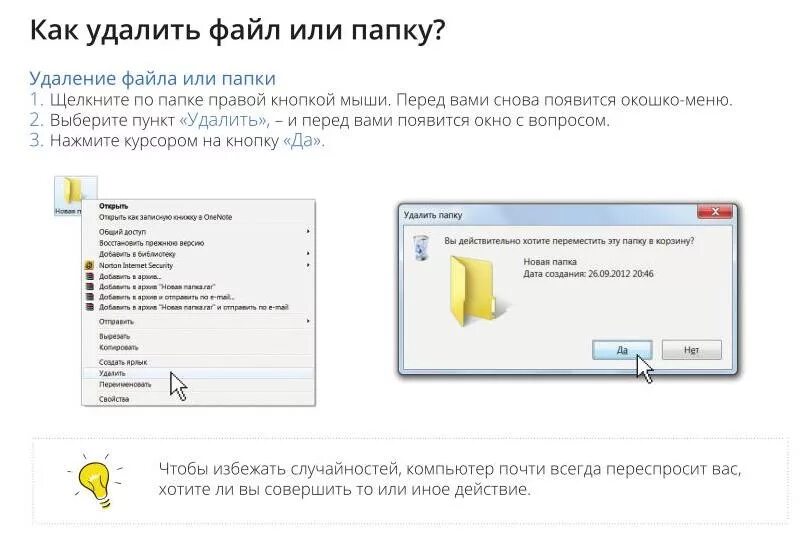 Удалить файл. Как удалить папку. Удалить неудаляемый файл. Как удалить папку или файл. Как удалить длс