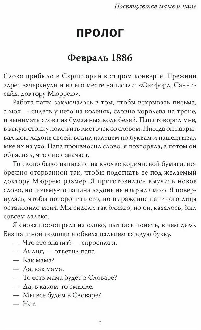 Потерянные слова книга. Уильямс потерянные слова. Пип у. "потерянные слова".