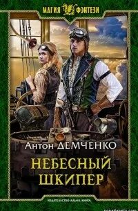 Иллюстрация 2 из 11 для Шаг первый. Мастер иллюзий - Антон Демченко Лабиринт - к