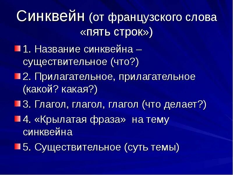 Синквейн. Как сделать синквейн. Что такое синквейн по литературе. Синквейн литература. Синквейн цветок на земле 3 класс