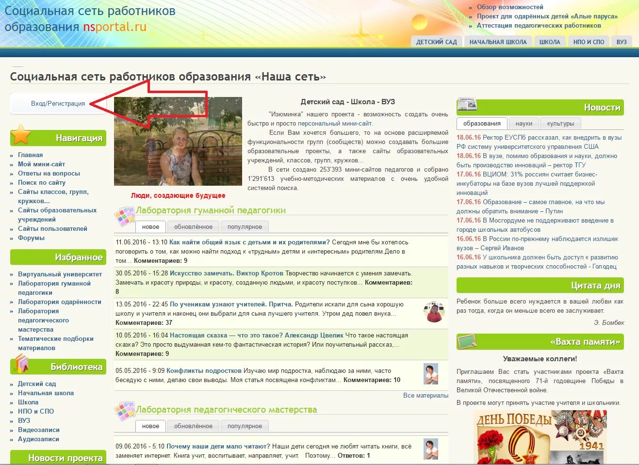 Образовательная социальная сеть. Социальная сеть работников образования "наша сеть". Образовательная социальная сеть NSPO. Образовательная социальная сеть работников образования. 1 https nsportal ru