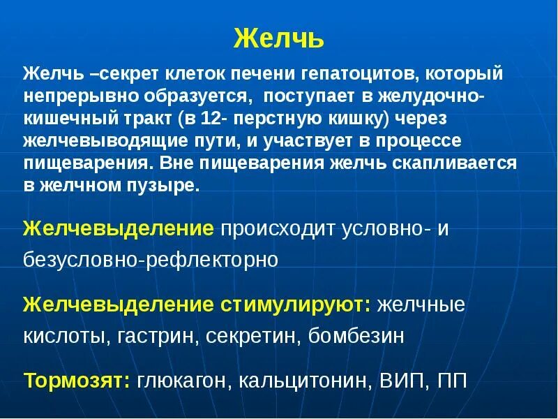 Желчь образуется в печени. Желчеобразование в печени. Место образования желчи. Желчь печени формируется. Желчные кислоты печени